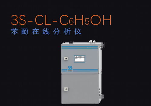 苯酚在线分析仪（3S Cl C6H5OH）在水质分析中的应用与测量原理