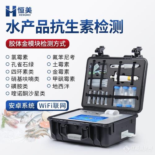 2024水产品安全检测仪实时更新 精准检测鱼虾抗生素残留与水质分析新标准